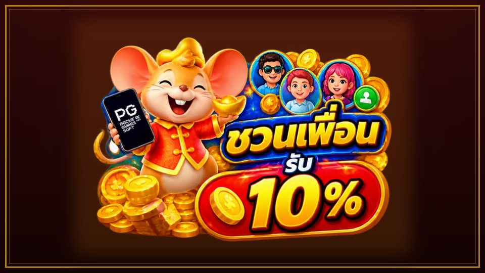 ชวนเพื่อนเล่น HENG9999 รับค่าคอมมิชชั่น ระบบแนะนำทำงานอย่างไร