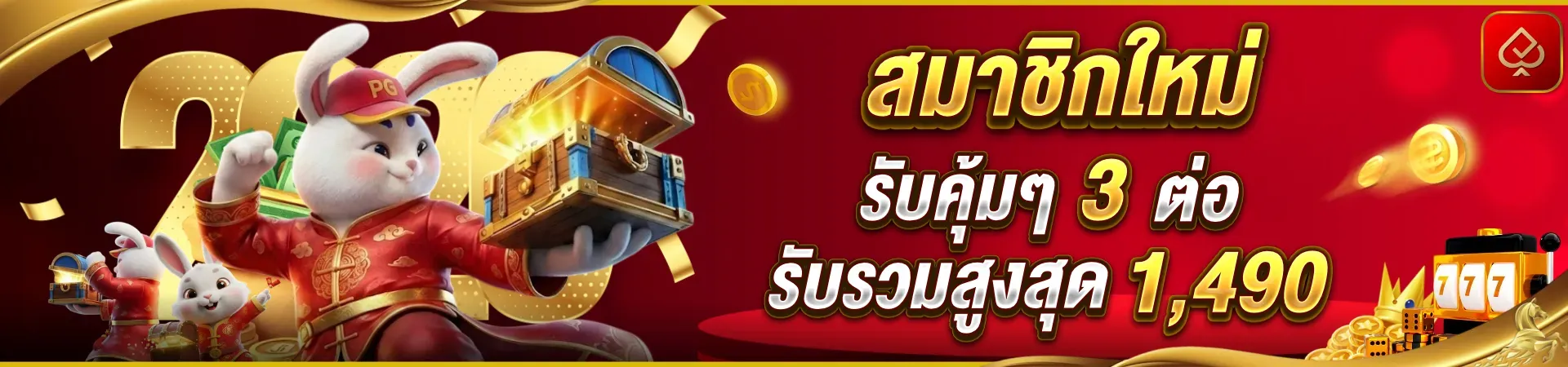 โปรโมชั่น HENG9999 แบนเนอร์ 2